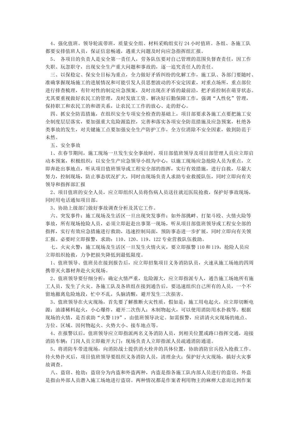 春节期间安全应急预案及值班表_第2页