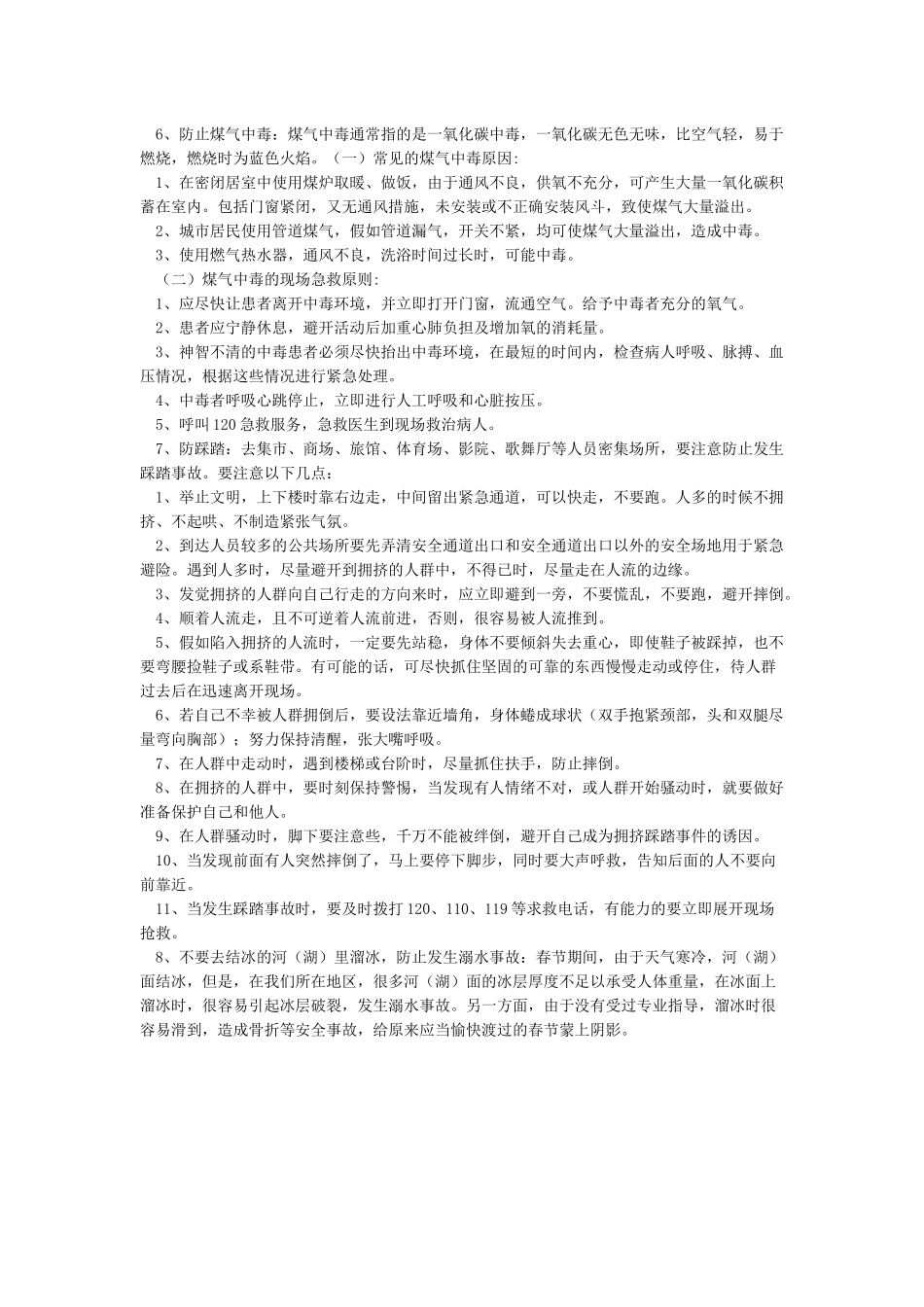 春节期间安全注意事项_第2页