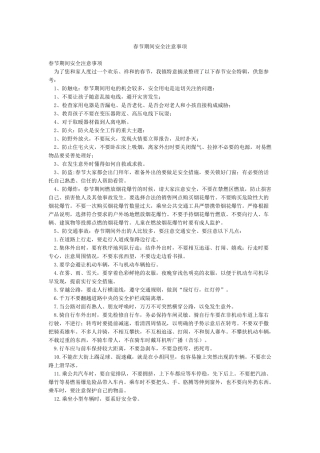 春节期间安全注意事项