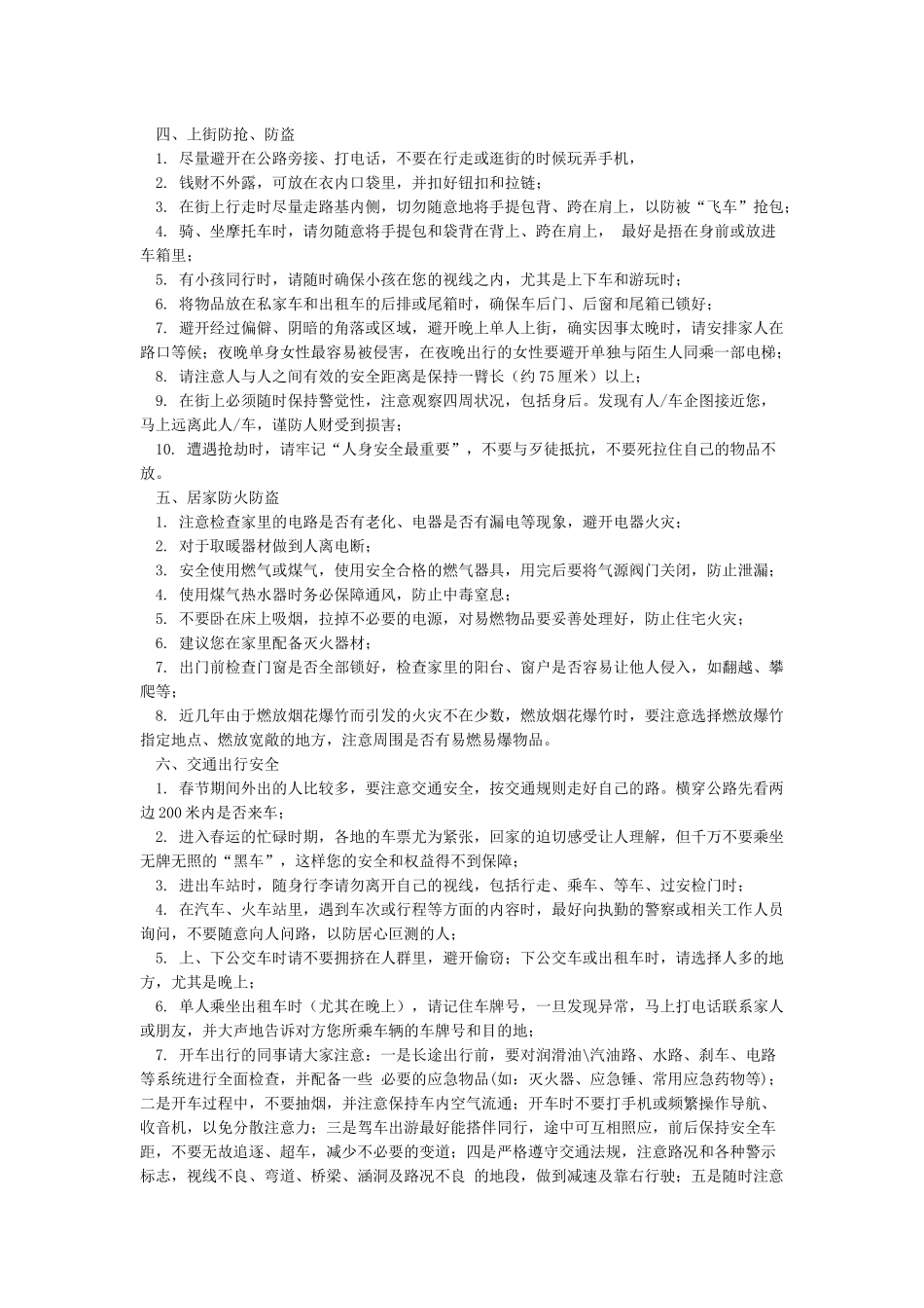 春节期间安全温馨提示_第2页