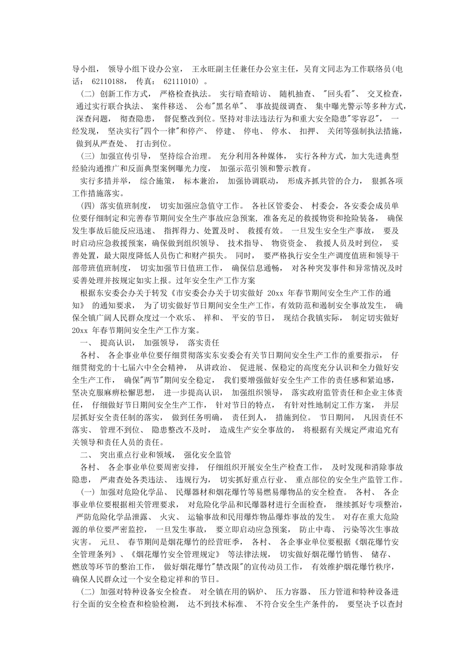 春节期间安全生产工作实施方案_第3页