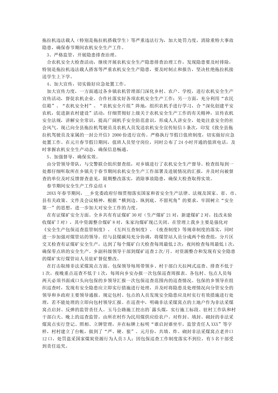 春节期间安全生产工作总结_第3页