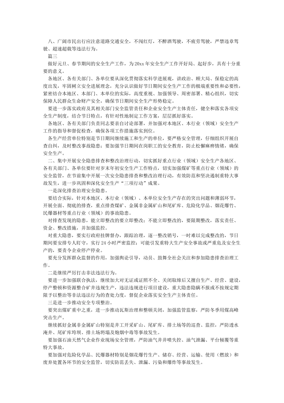 春节期间安全生产工作通知_第3页
