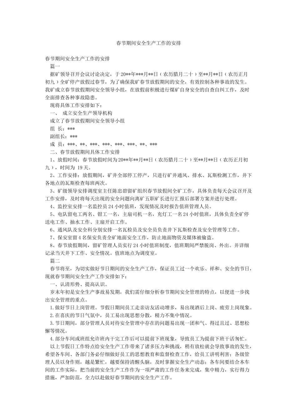 春节期间安全生产工作的安排_第1页