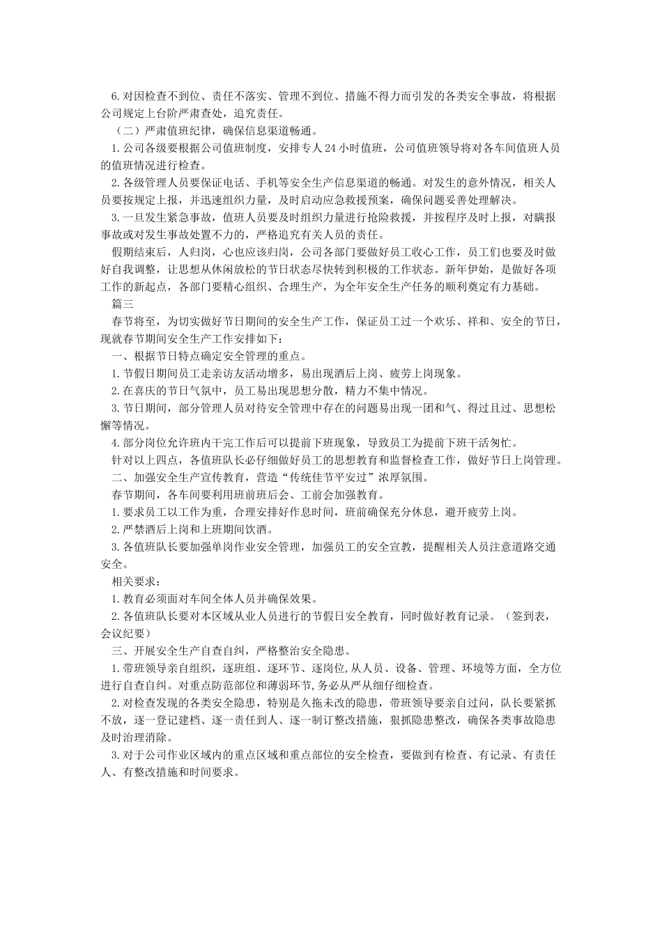 春节期间安全生产工作的安排_第3页