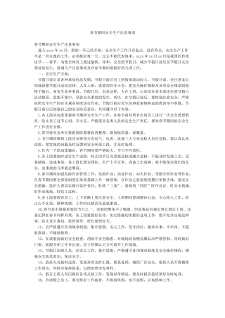 春节期间安全生产注意事项