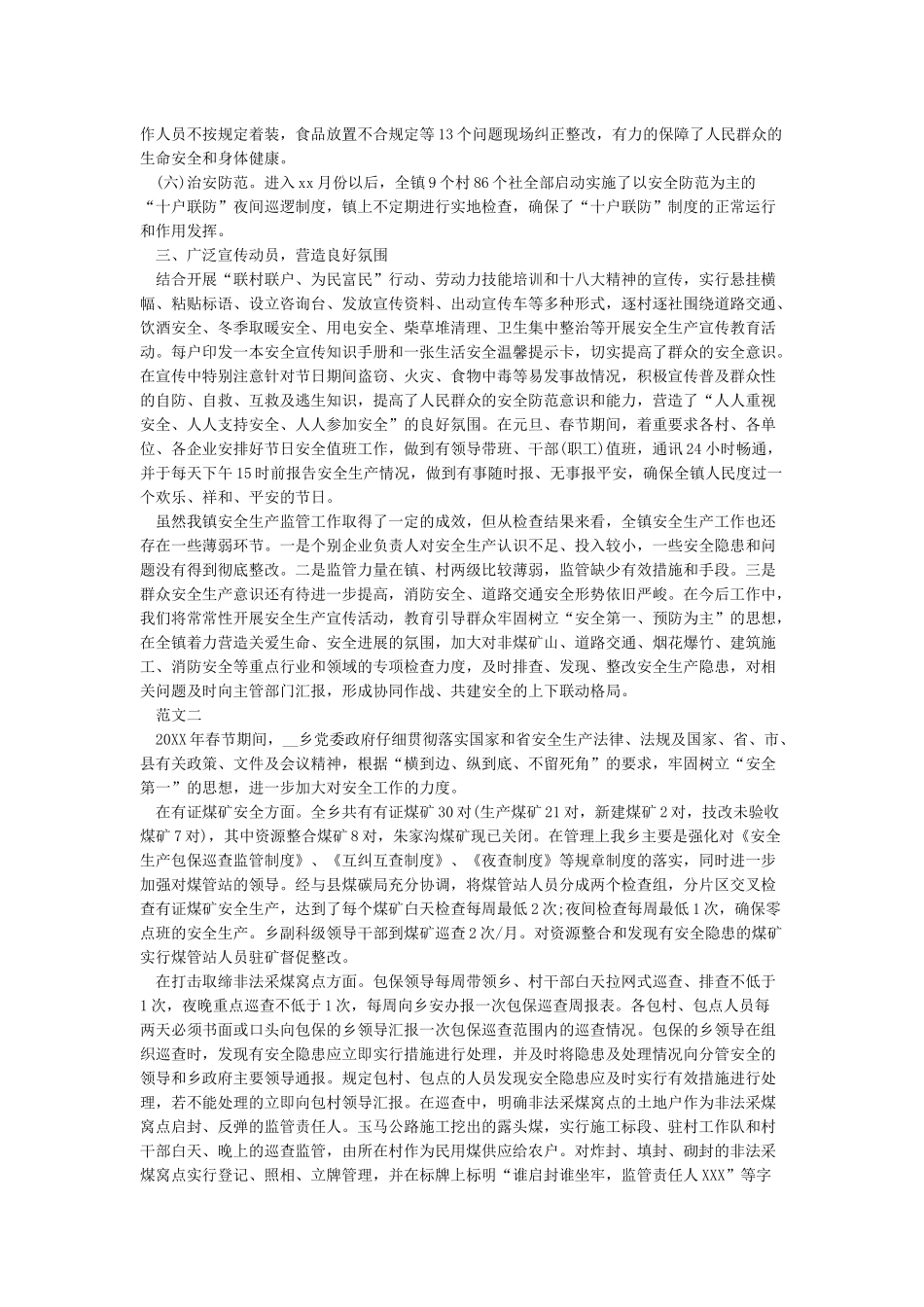 春节期间工作汇报_第2页