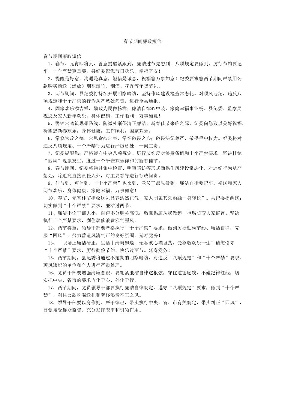 春节期间廉政短信_第1页