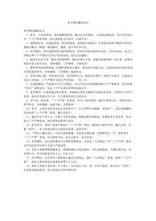 春节期间廉政短信