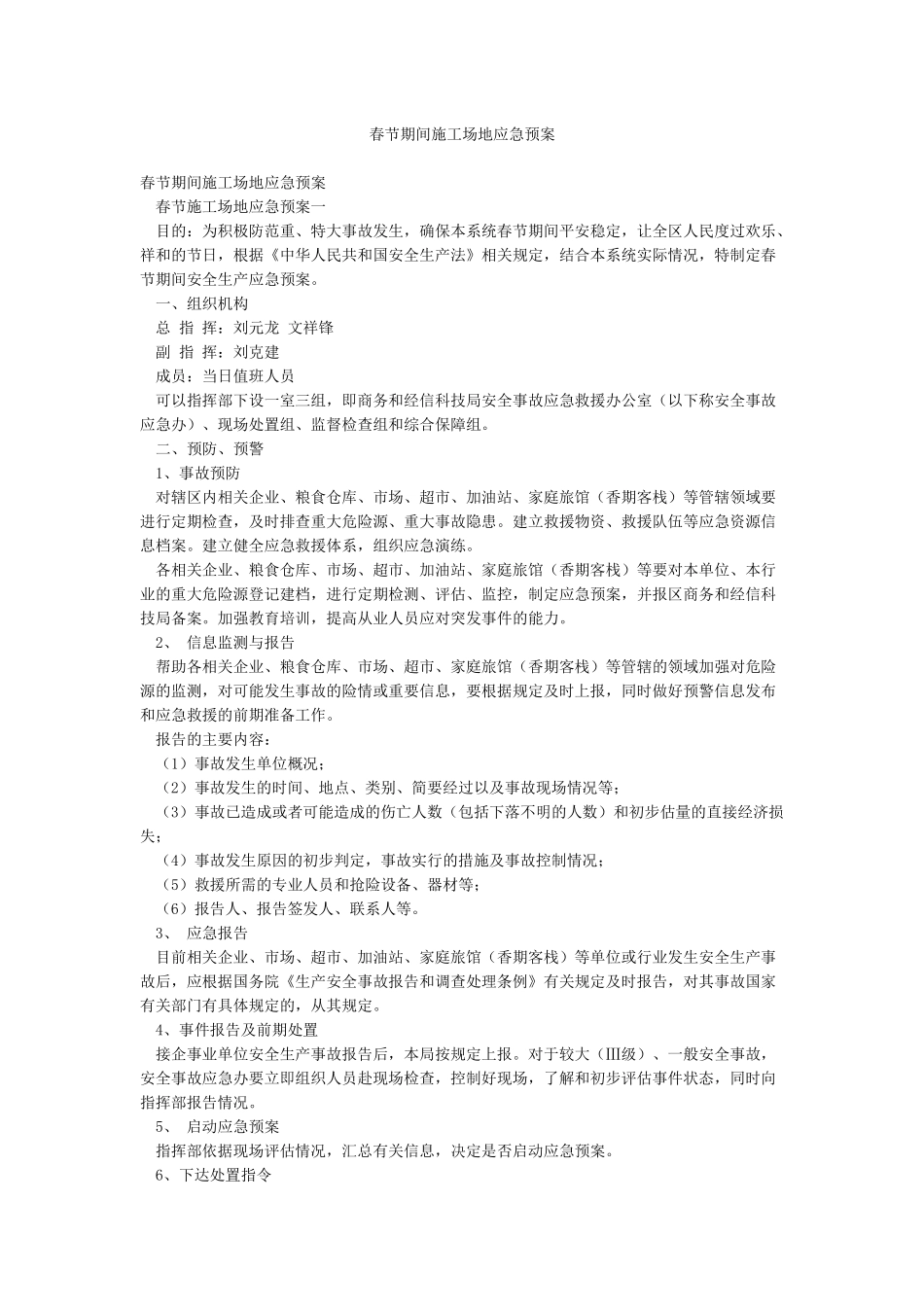 春节期间工地应急预案_第1页