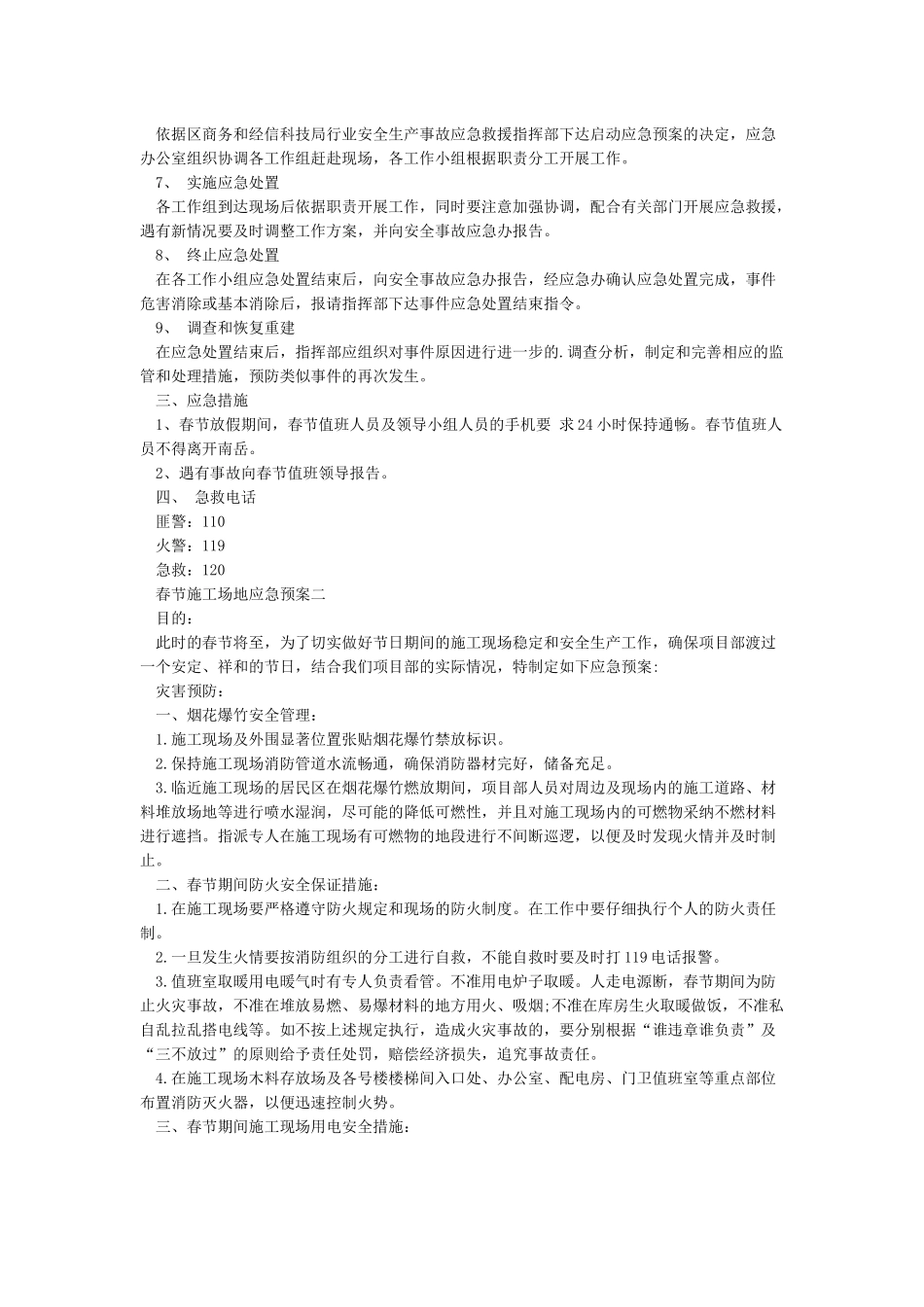 春节期间工地应急预案_第2页