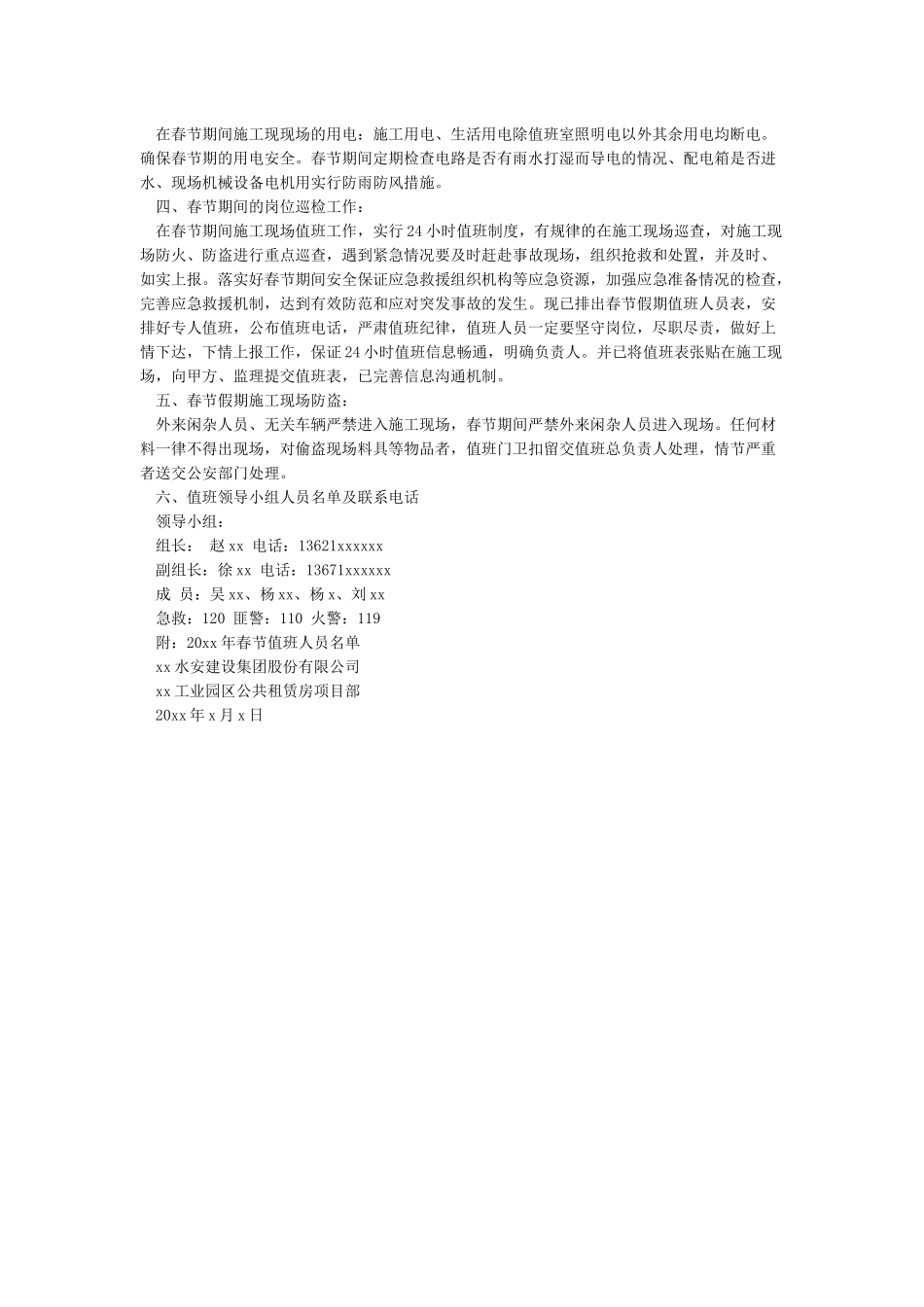 春节期间工地应急预案_第3页