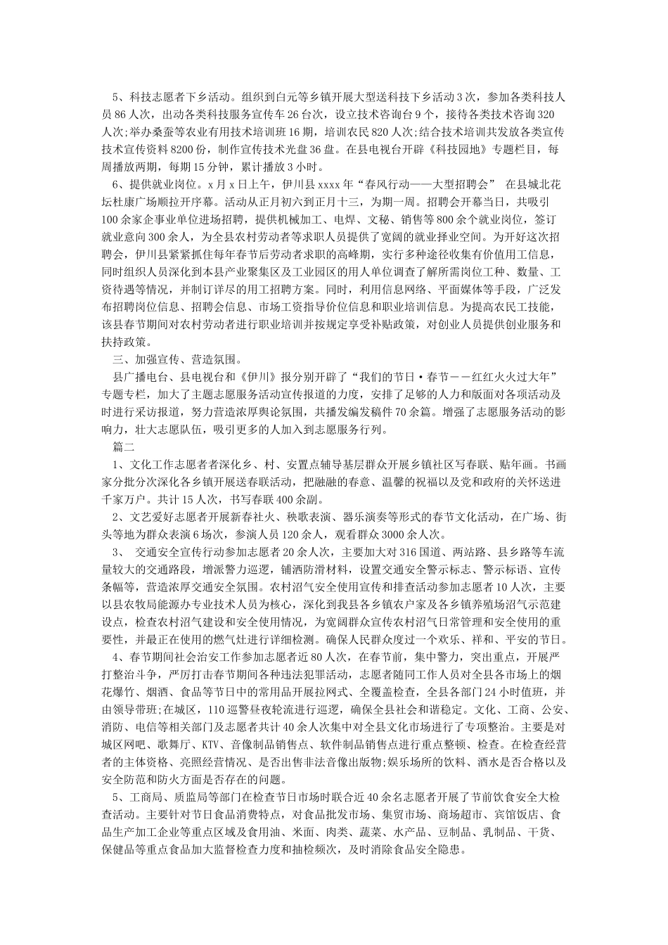 春节期间志愿者活动总结_第2页