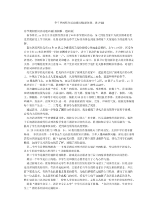 春节期间慰问活动通讯稿