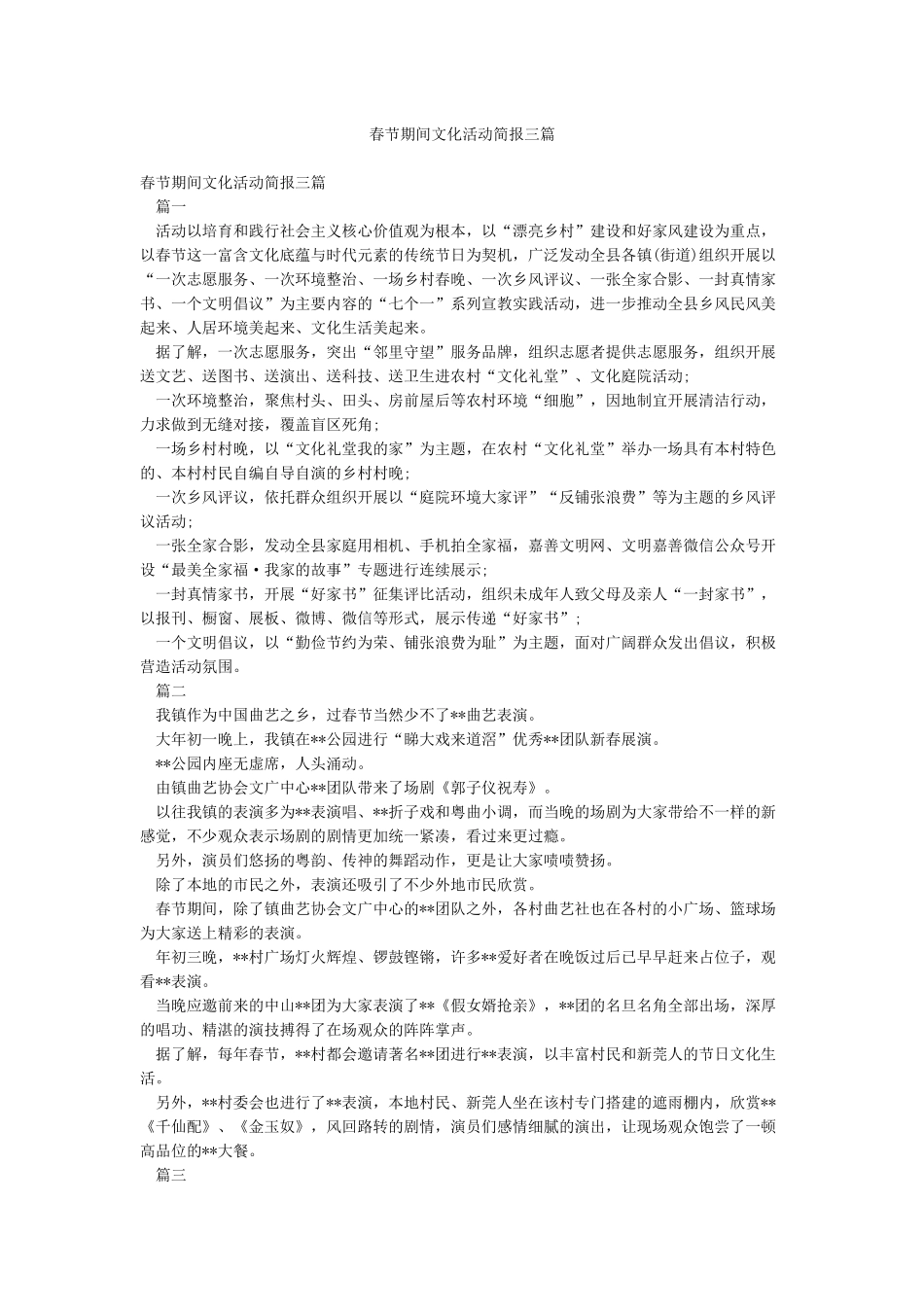 春节期间文化活动简报三篇_第1页