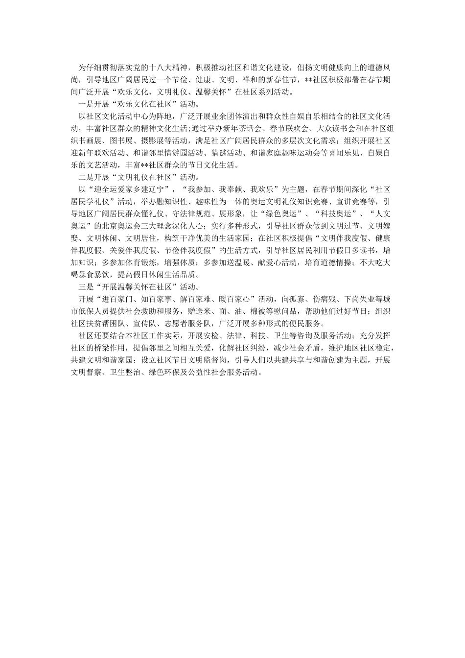 春节期间文化活动简报三篇_第2页