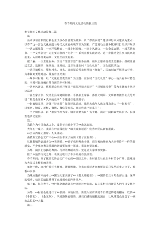 春节期间文化活动简报三篇