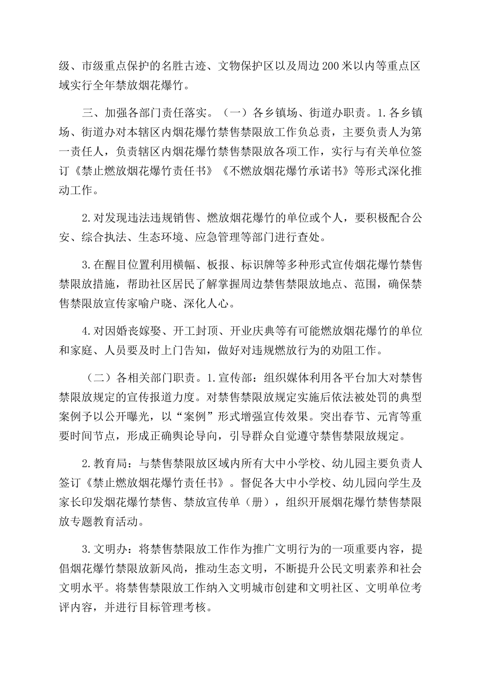 春节期间烟花爆竹安全管理工作方案范文_第3页