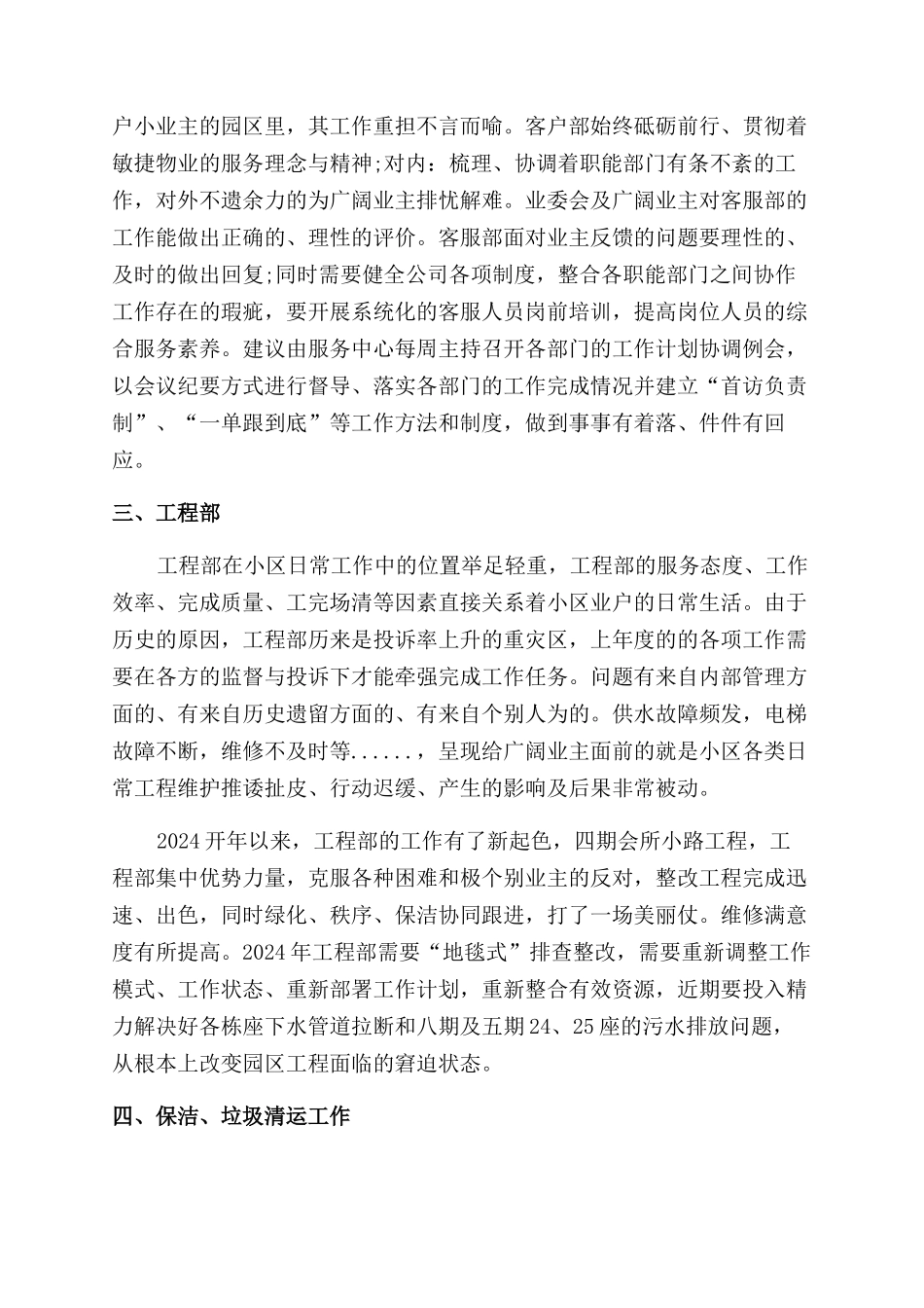 春节期间物业服务工作总结范文_第2页