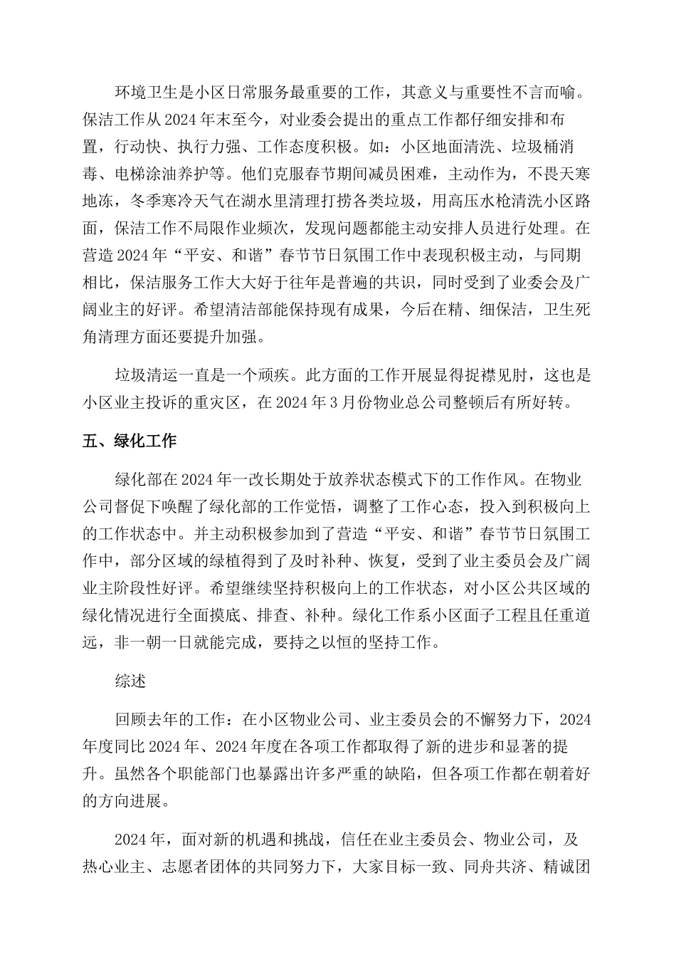 春节期间物业服务工作总结范文_第3页