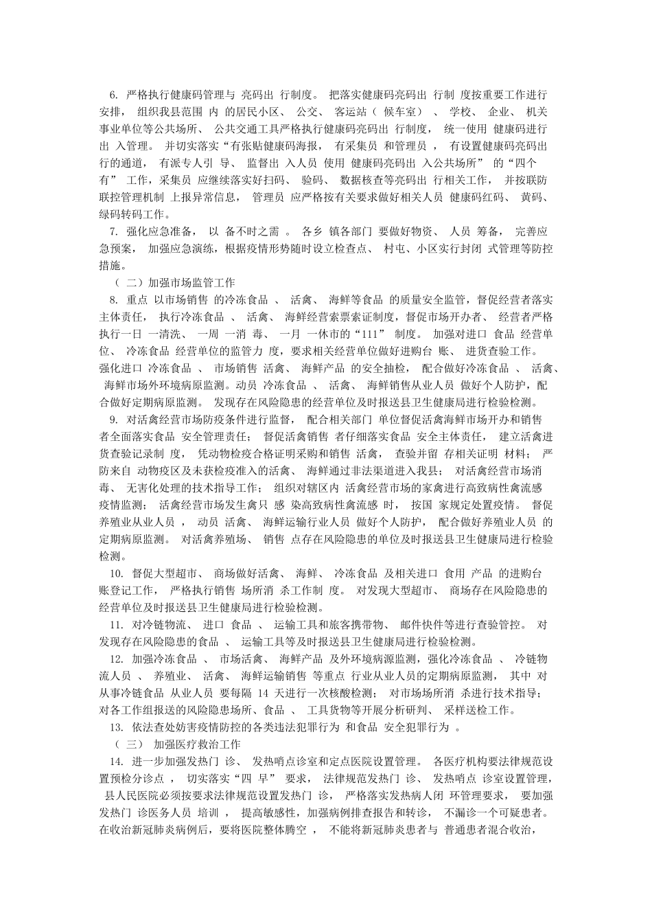 春节期间疫情防控工作方案_第2页