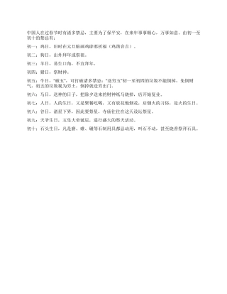 春节期间的行为禁忌