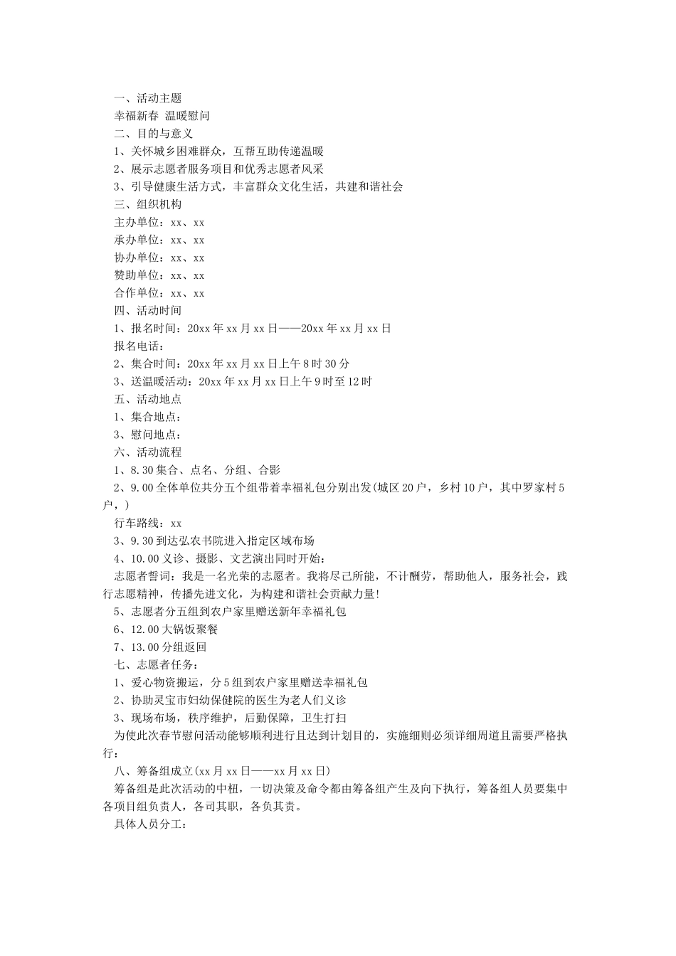 春节期间走访慰问活动方案_第2页