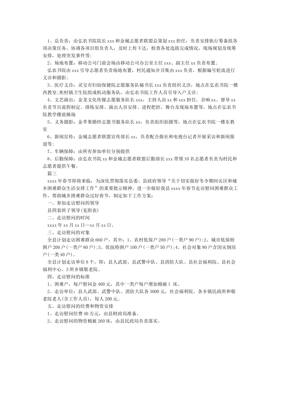 春节期间走访慰问活动方案_第3页
