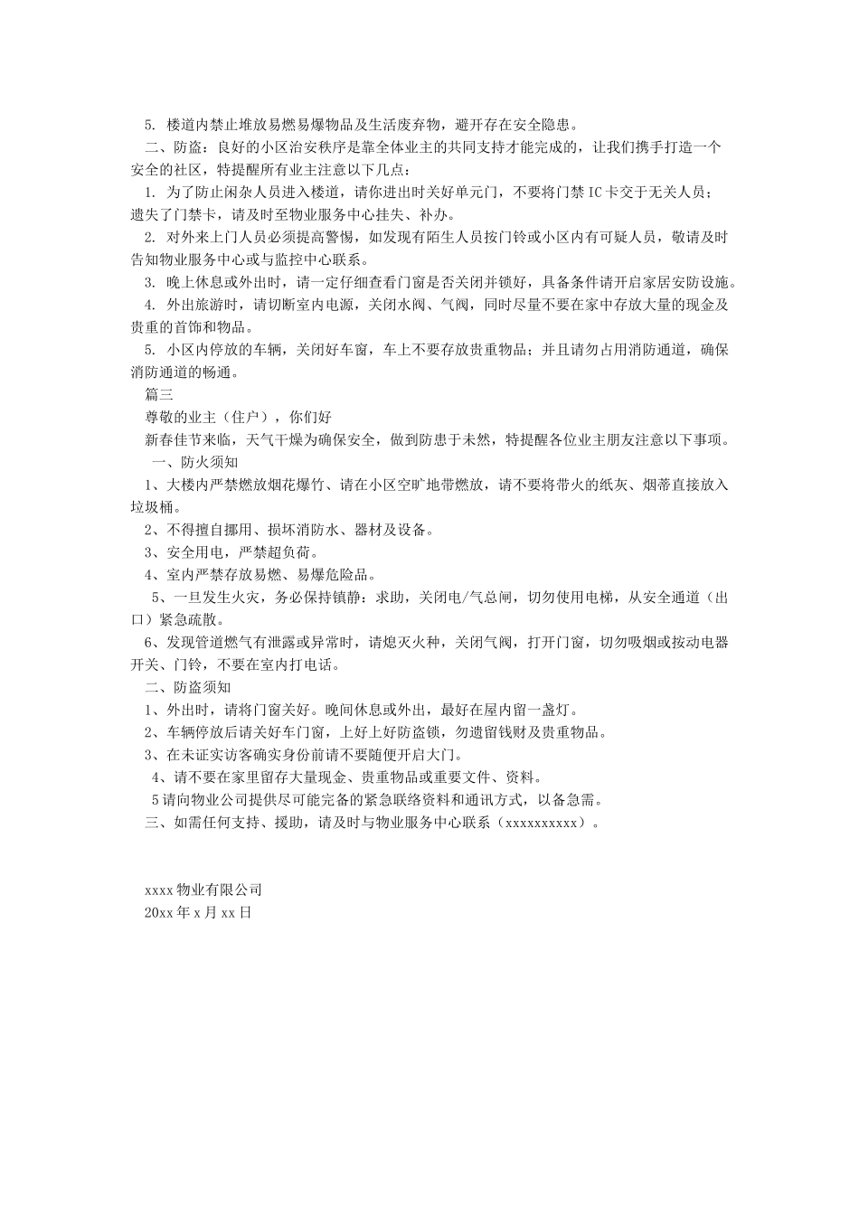 春节期间防火防盗温馨提示_第2页