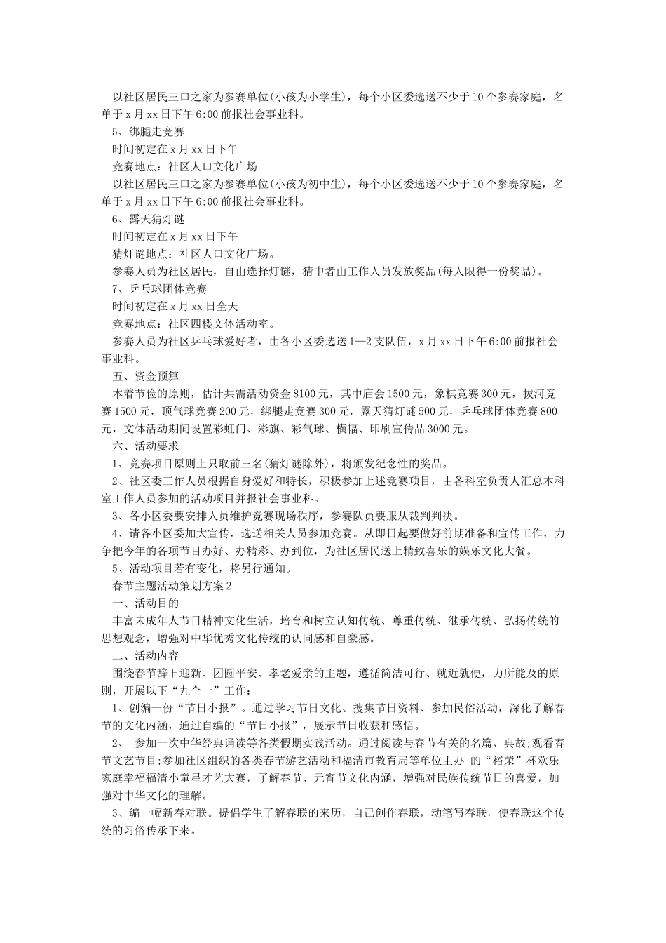 春节活动策划方案三篇_第2页