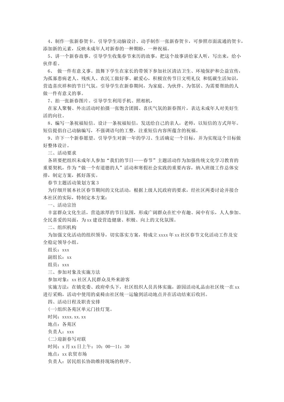 春节活动策划方案三篇_第3页
