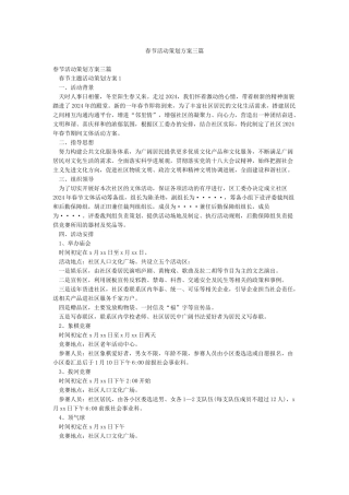 春节活动策划方案三篇