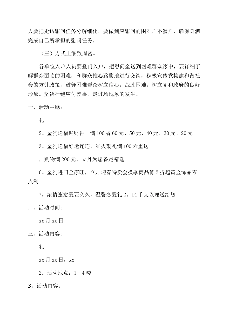 春节活动策划方案_第2页