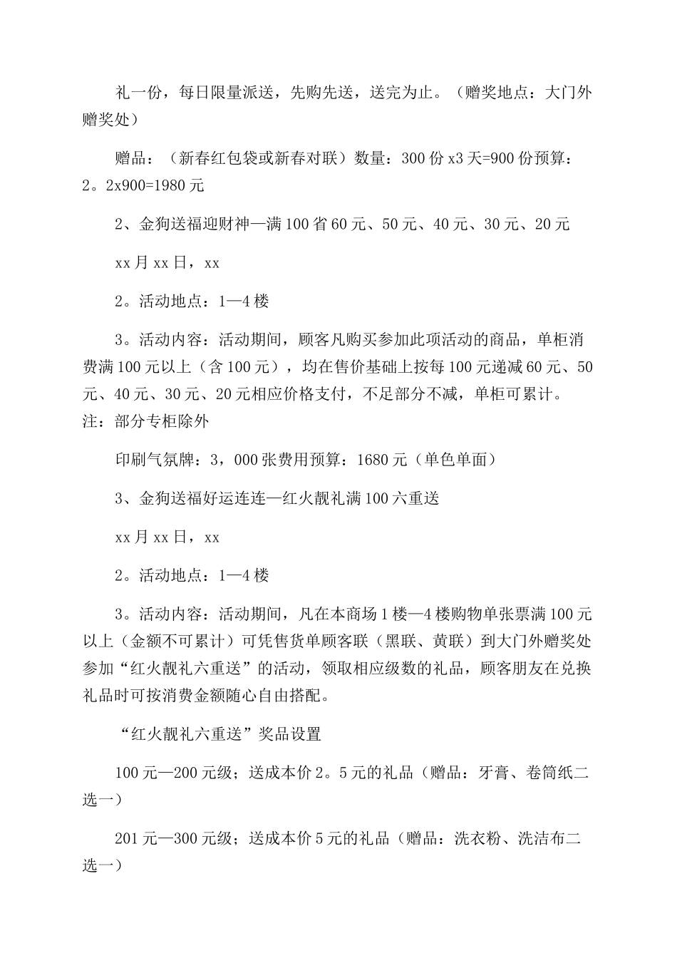 春节活动策划方案_第3页