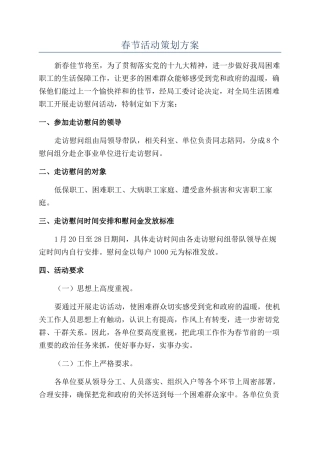 春节活动策划方案
