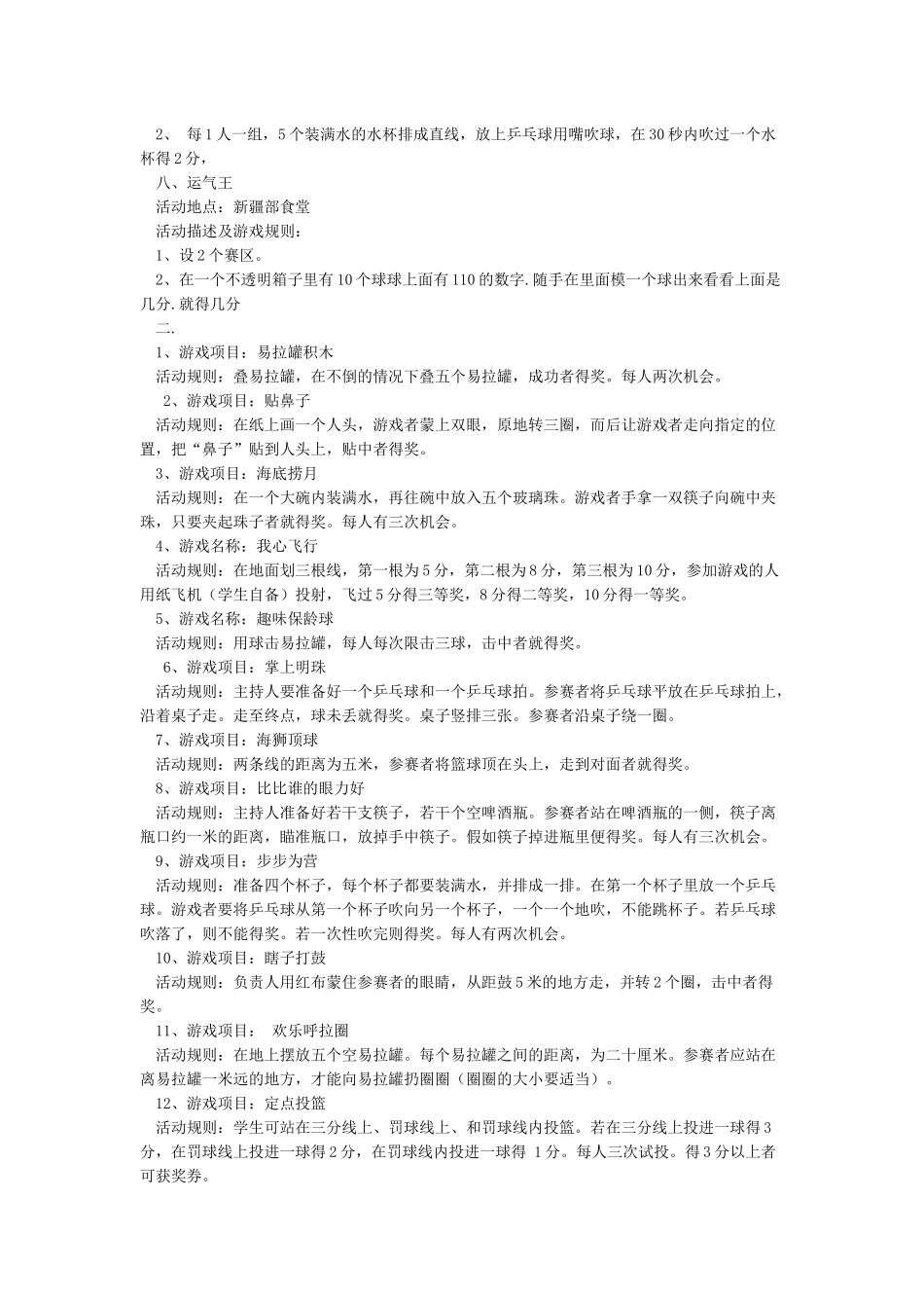 春节游园活动项目及游戏规则_第2页