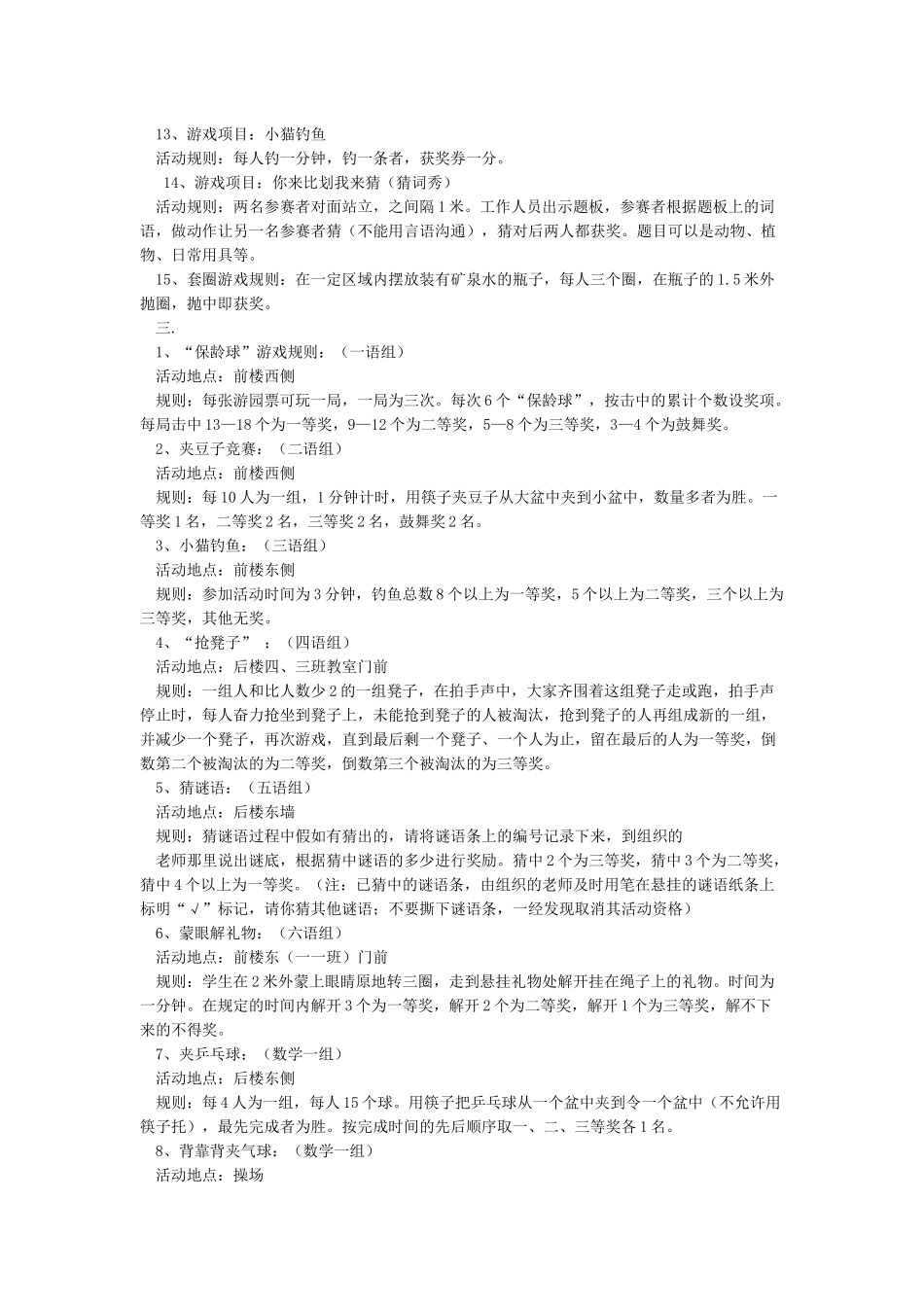 春节游园活动项目及游戏规则_第3页