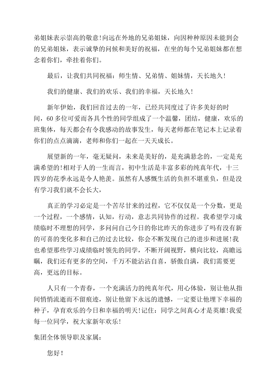 春节演讲稿范文_第2页