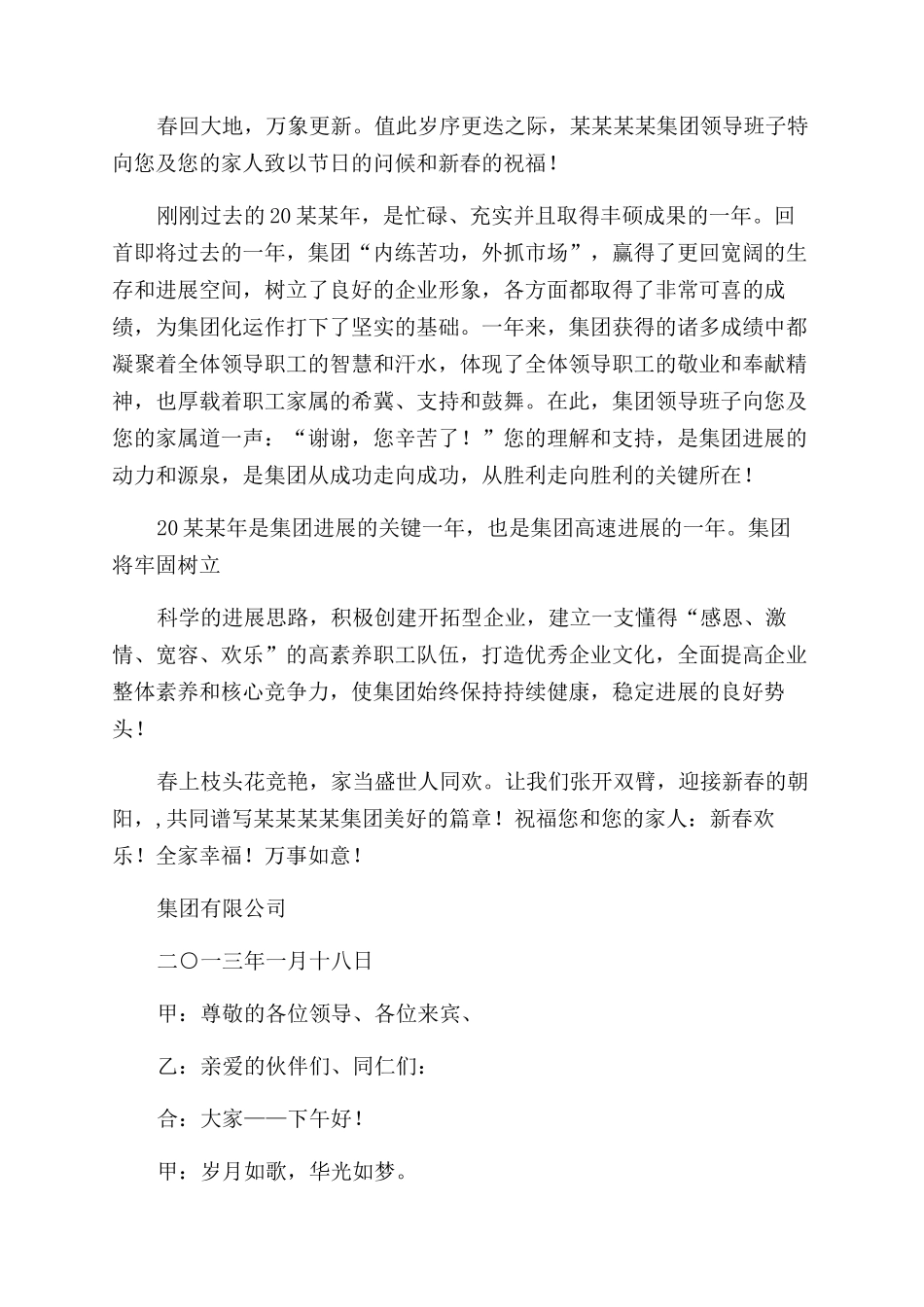 春节演讲稿范文_第3页