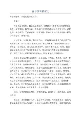 春节演讲稿范文