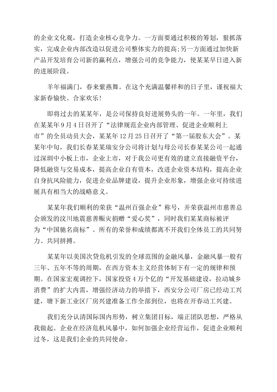 春节演讲稿范文演讲稿范文_第2页