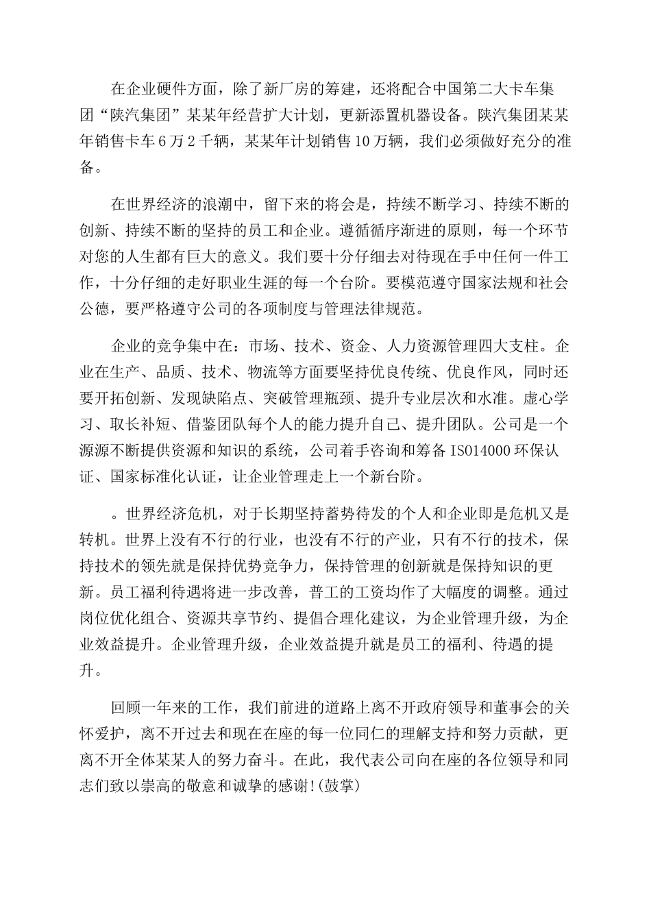 春节演讲稿范文演讲稿范文_第3页