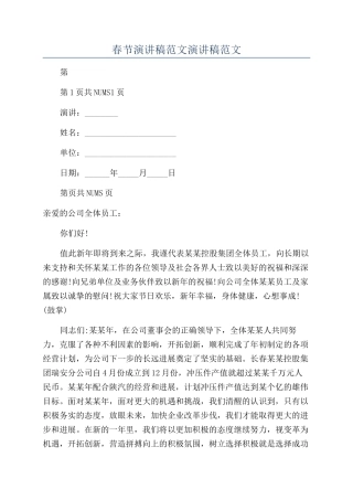 春节演讲稿范文演讲稿范文