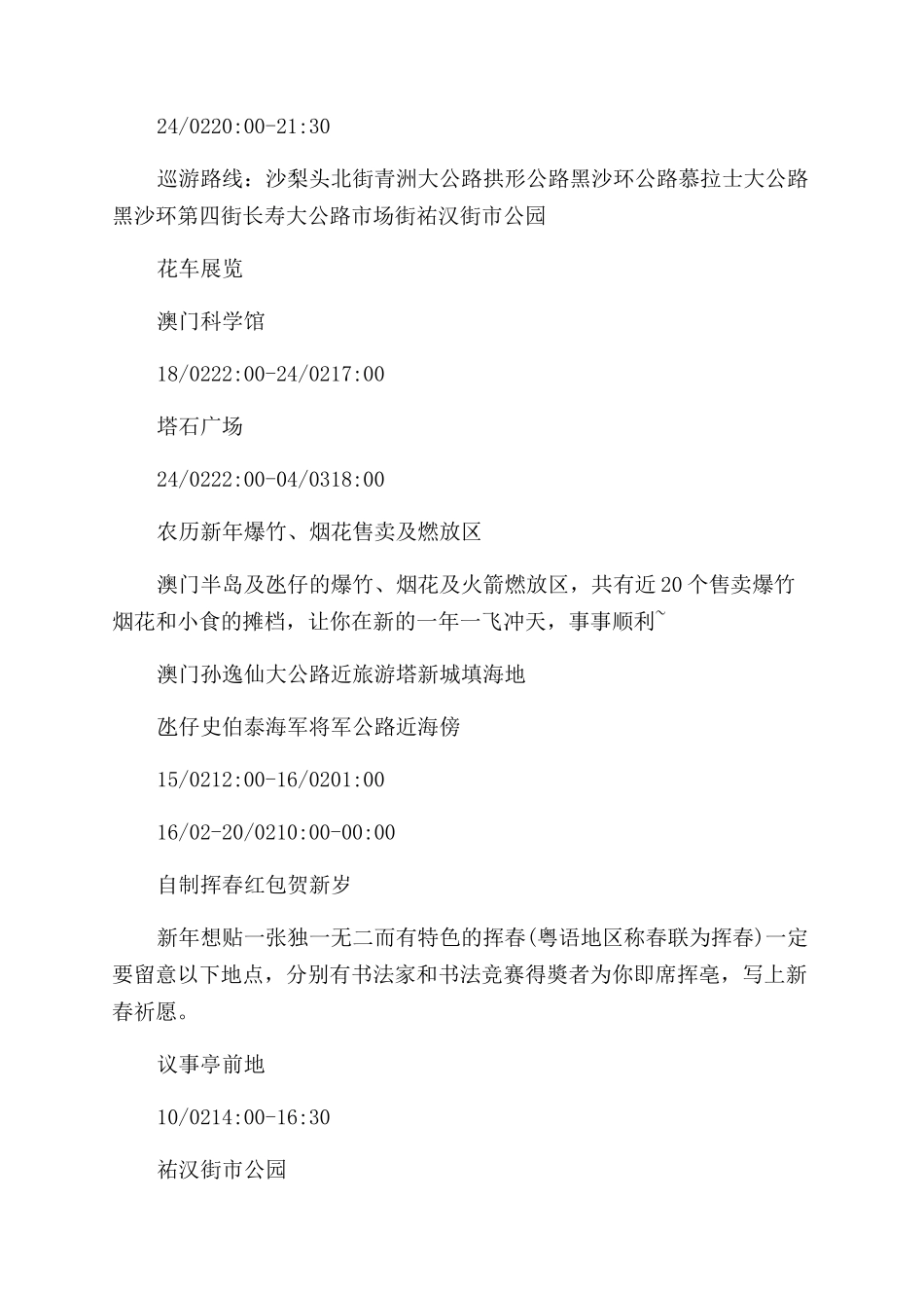 春节澳门旅游攻略_第2页