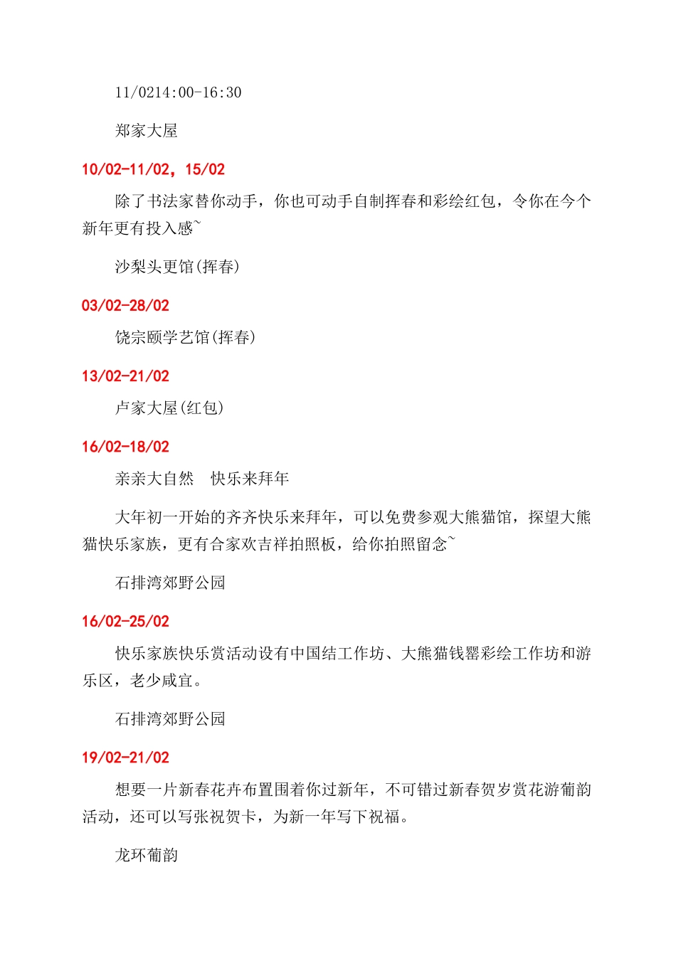 春节澳门旅游攻略_第3页