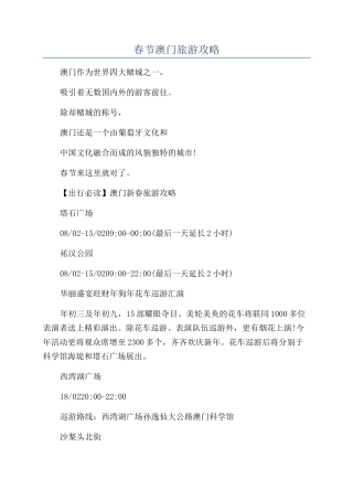 春节澳门旅游攻略