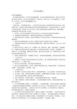 春节特别温馨提示