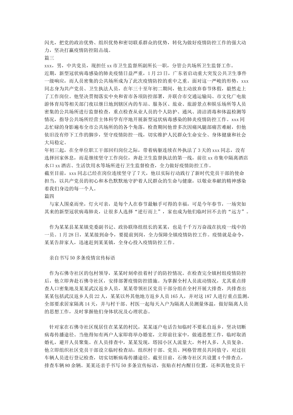 春节疫情防控党员优秀事迹_第2页
