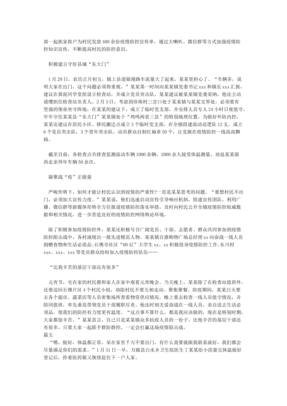 春节疫情防控党员优秀事迹_第3页