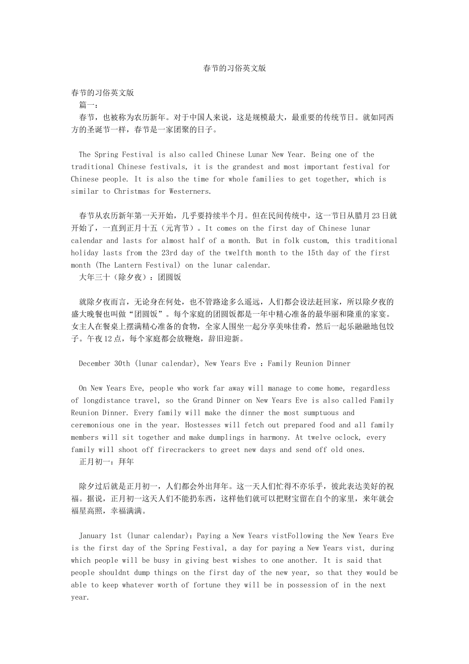春节的习俗英文版_第1页